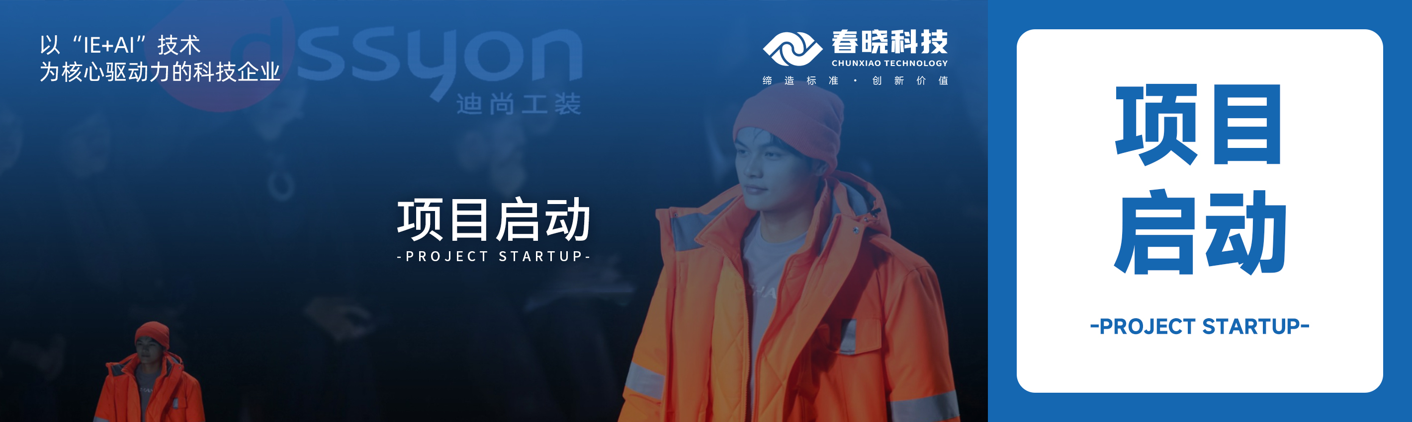 项目启动！今年会金字科技助力迪尚集团海外工厂焕发新生