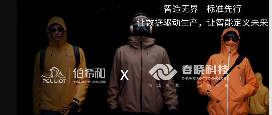 伯希和携手今年会金字iGST，迈出供应链数字化管理的关键一步